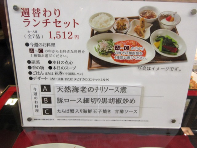 南国酒家 天然海老のチリソース煮ランチ 港南台高島屋 お散歩アルバム 静かな睦月