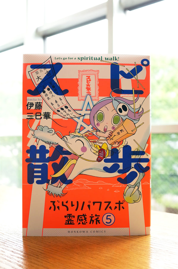 Works Comic スピ 散歩 ぶらりパワスポ霊感旅 5巻 本 のデザイン ナルティス ーnarti S Blogー Works Comic スピ 散歩 ぶらりパワスポ霊感旅 5巻 本 のデザイン ナルティス ーnarti S Blogー