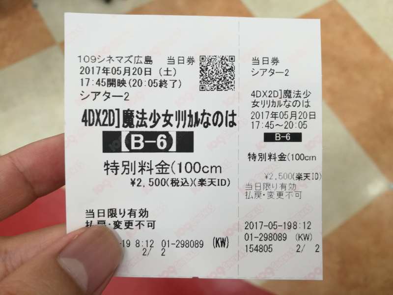 魔法少女リリカルなのは The Movie 1st 4dx たむりんの徒然なる一言