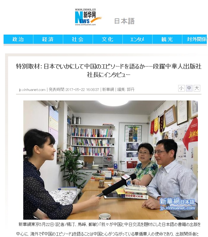 ご報告、新華社サイト日本語版で紹介された。ありがとうございます。_d0027795_11442770.jpg