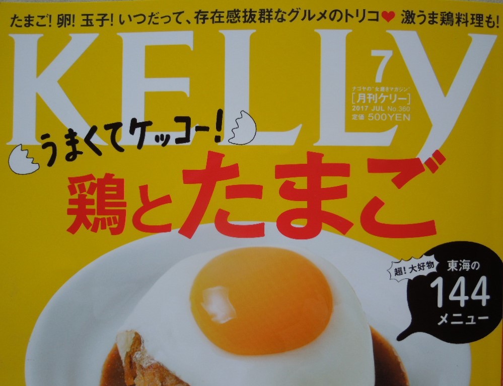 「KELLY (ケリー)７月号　2017 NO.360」 _a0120513_20181124.jpg