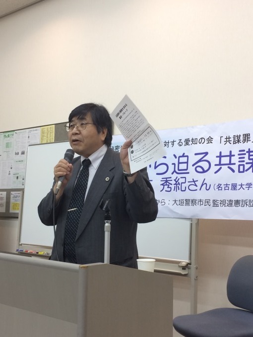 第2回連続学習会 憲法から迫る共謀罪の本質(名古屋)に120人_c0241022_22535225.jpg