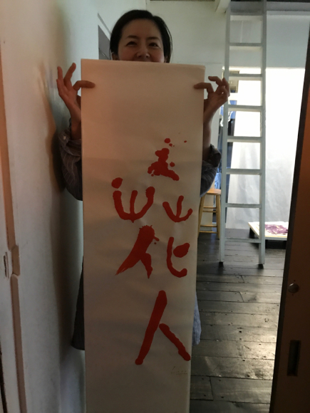 吉増剛造展「火ノ刺繍乃ル=道」@札幌 テンポラリースペース_f0045630_10282069.jpg