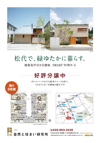 自然と住まいスタッフブログ 自然と住まいスタッフブログ