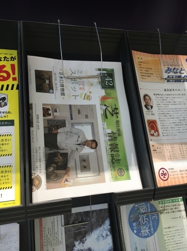 送水口博物館が、港区芝地区情報誌で紹介されました。_b0077636_12270028.jpg