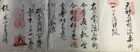 天神真楊流柔術 誘活 : 国際水月塾武術協会 International