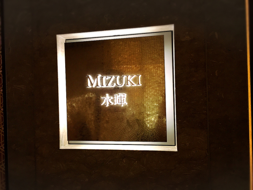 水暉 (MIZUKI)_e0292546_23335754.jpg