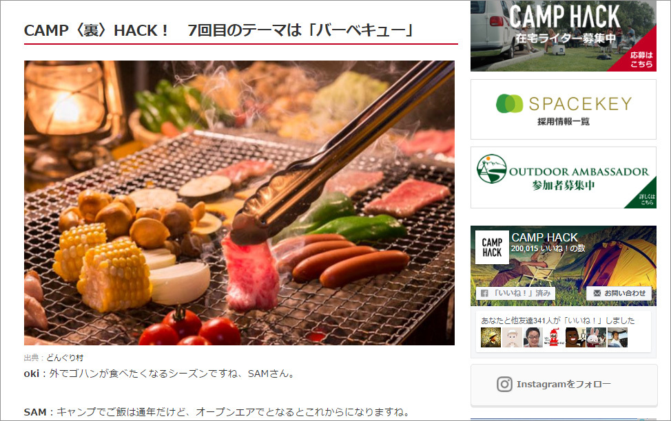 【CAMP HACK掲載】CAMP〈裏〉HACK！／ボクらのバーベキュー（前編）。バーベキューって何だ？ が公開になりました！_b0008655_19222413.jpg