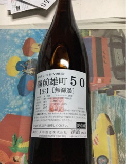 「２８BY　雄町５０　無濾過生酒」の出荷など・・・_d0007957_01244753.jpg