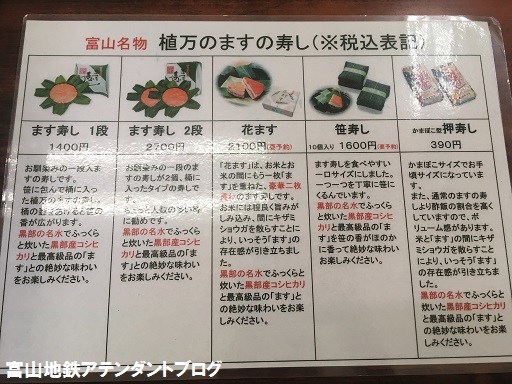 黒部で発見!こんなところにます寿司屋さん_a0243562_07131993.jpg
