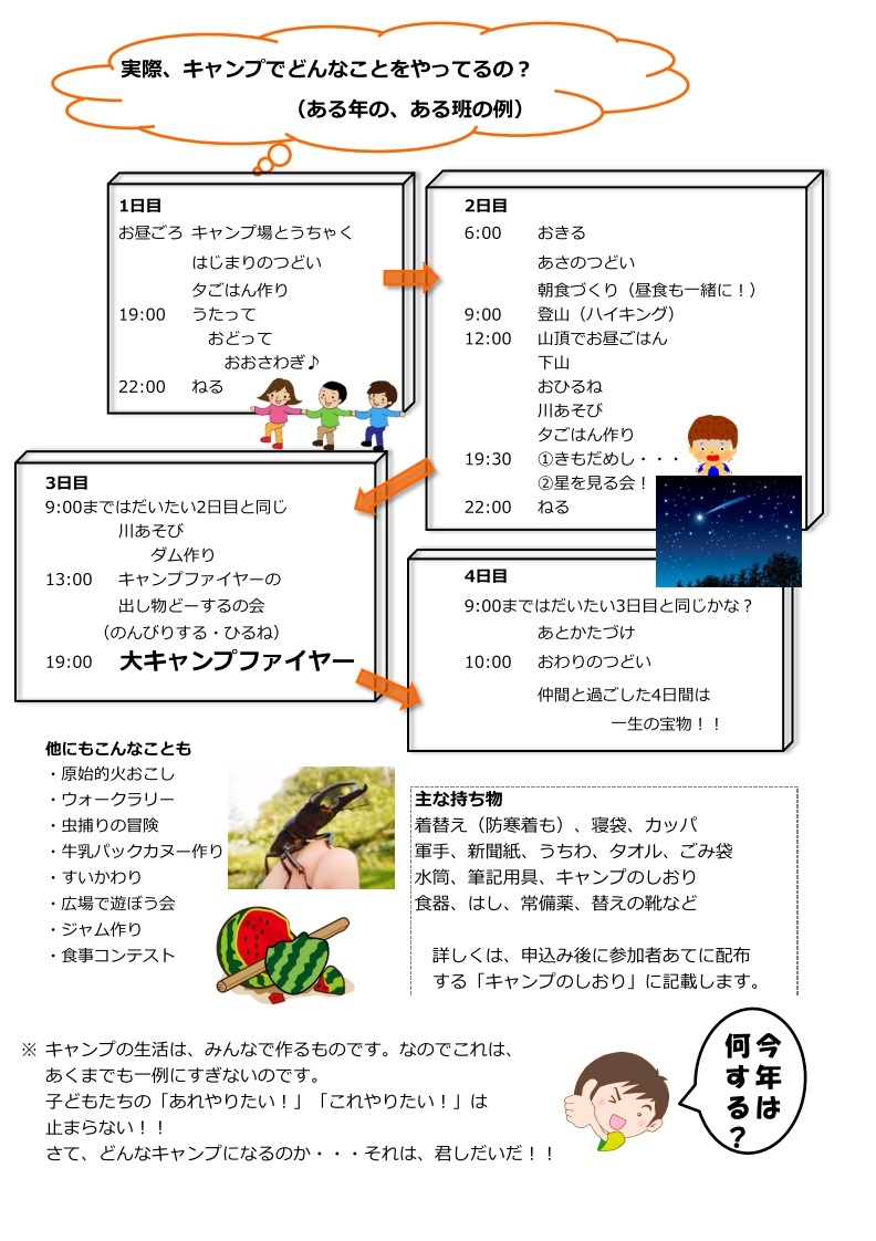 キャンプのチラシが完成しました！_a0290864_23221975.jpg