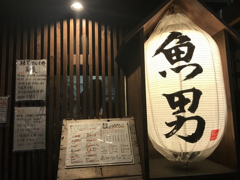 ふく男 と「魚男」飲み (橋本)_c0212604_634056.jpg
