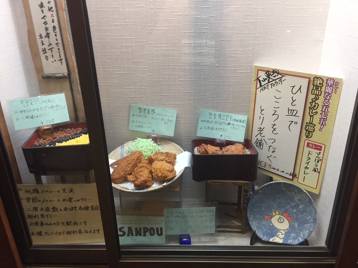 とり料理 さんぽう 米子 裏luz とり料理 さんぽう 米子 裏luz