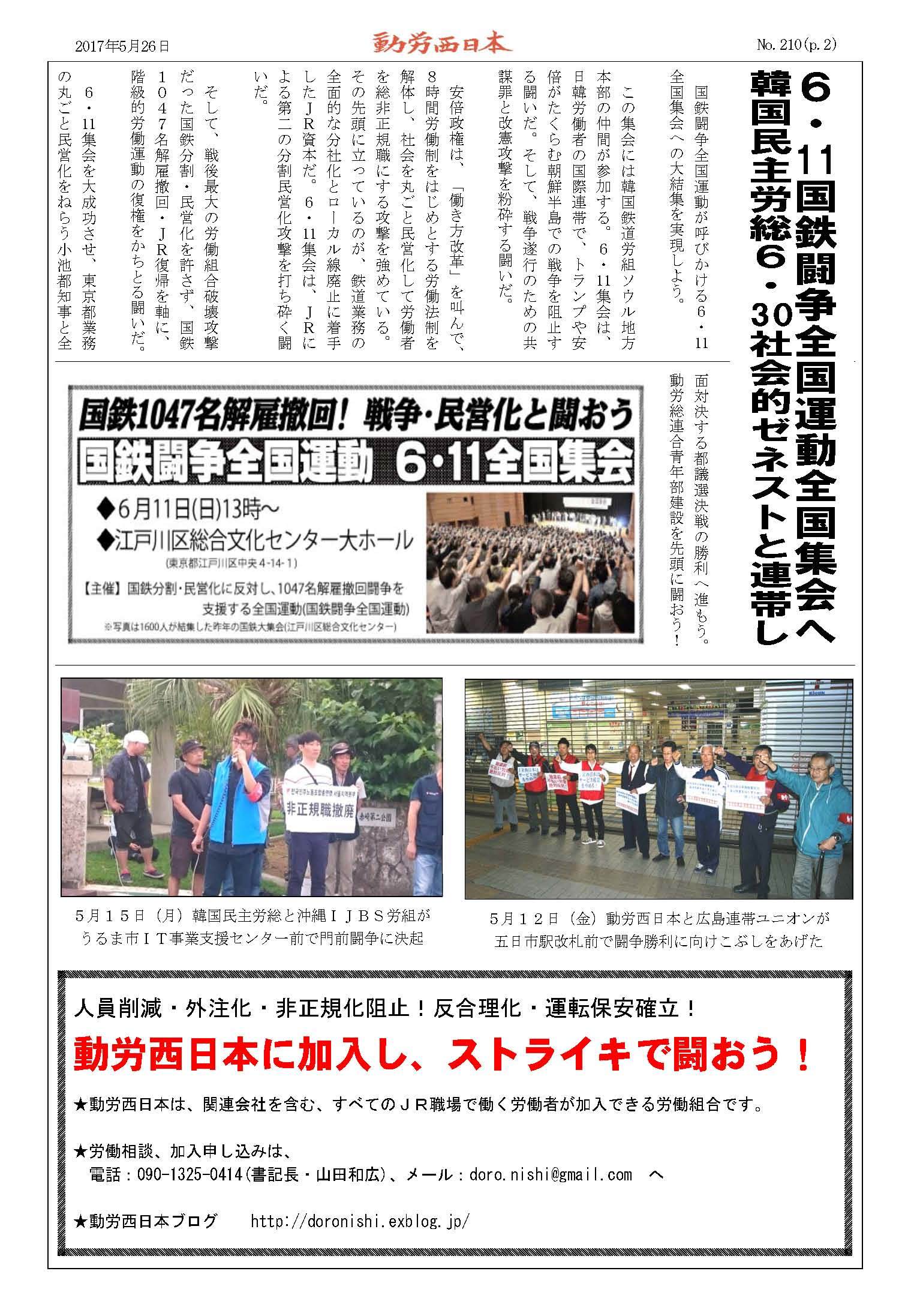本部情報210号～戦争と労働組合つぶしの「共謀罪」粉砕！五日市駅で「時間外違法残業」拒否闘争に突入_d0155415_13584364.jpg