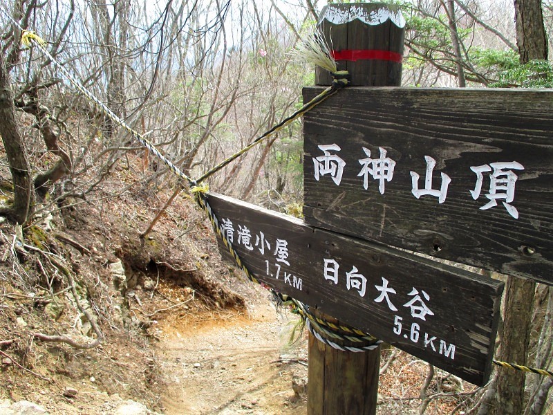 奥秩父　アカヤシオ咲く八丁尾根から両神山　　　　　Mount Ryōkami in Chichibu-Tama-Kai NP_f0308721_5135317.jpg