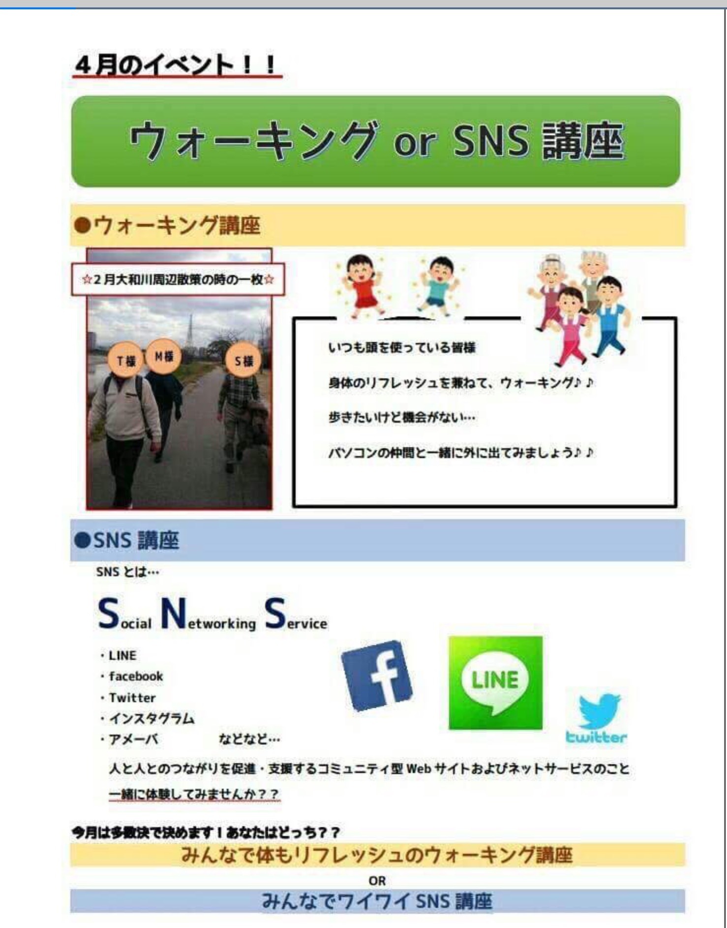 SNSウォーキング開催!!&パソコン受講!!_d0364146_14084677.png