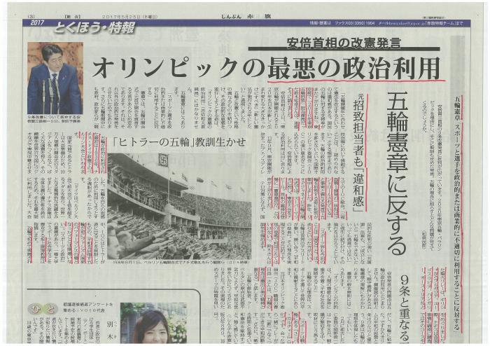 憲法便り＃４４８８：仲間うちだけの密室審議で橋本聖子新会長の人事を決定したことに、心の底からの怒りをもって、抗議する！　世紀の八百長人事である！_c0295254_10232158.jpg