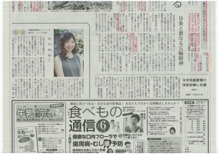憲法便り ２０２６ オリンピックの政治利用批判 その１ しんぶん赤旗 ２０１７年５月２５日付日刊紙の場合 岩田行雄の憲法便り 日刊憲法新聞