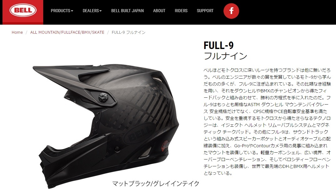 BELLのフルフェイスヘルメットFull9買ったyo_a0115667_21564755.jpg