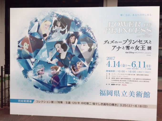 ディズニープリンセスとアナと雪の女王展_d0167467_18321023.jpg