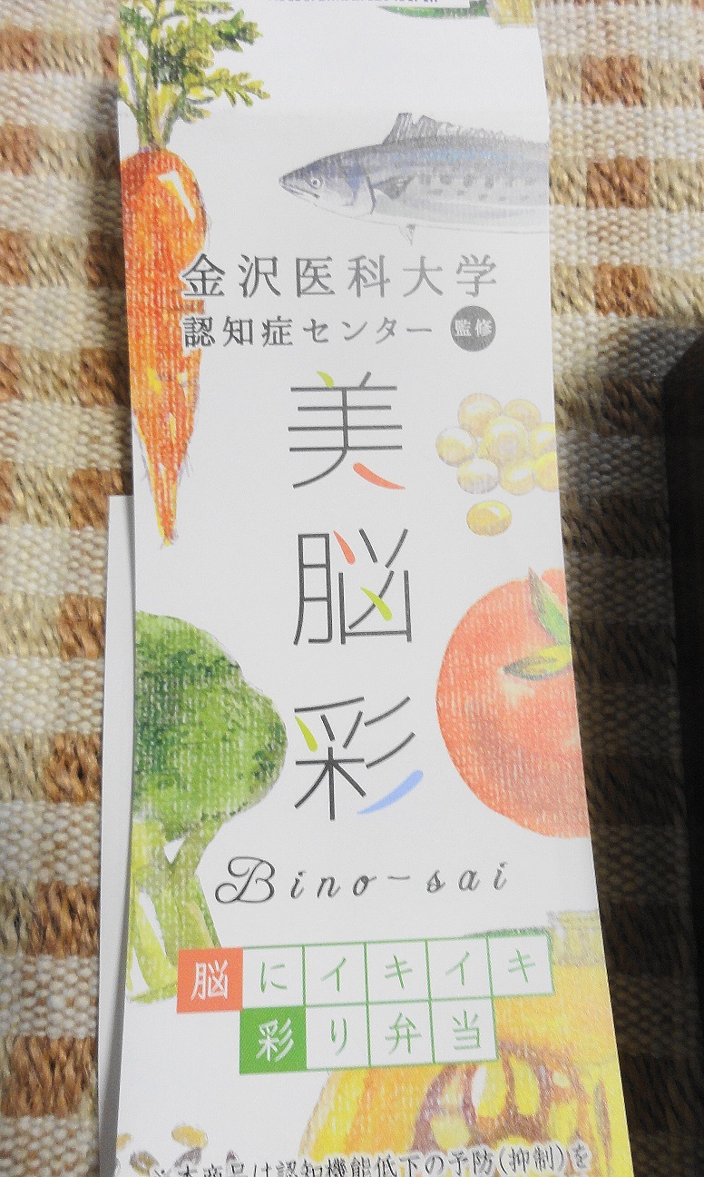 脳いきいき弁当 認知症予防できる ほんとかなぁ さくらのひとりごと 脳いきいき弁当 認知症予防できる ほんとかなぁ さくらのひとりごと