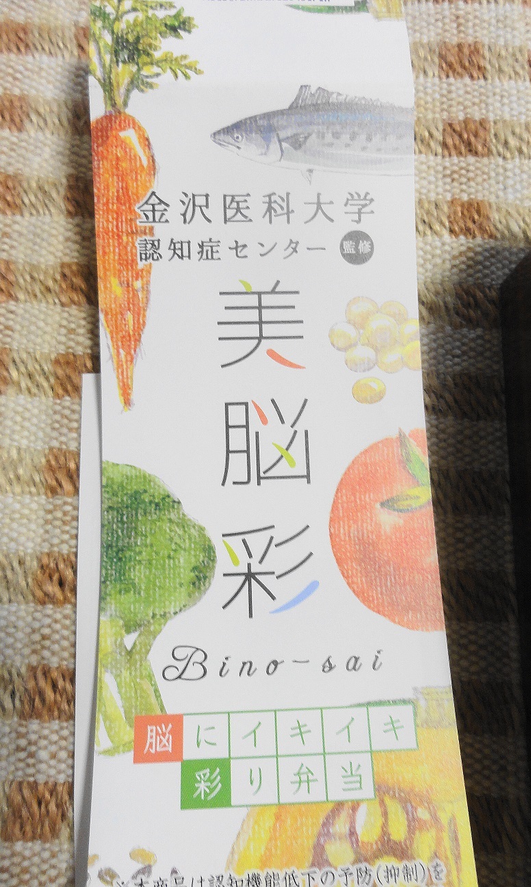 脳いきいき弁当　　認知症予防できる？　ほんとかなぁ～？？_a0195071_21313329.jpg