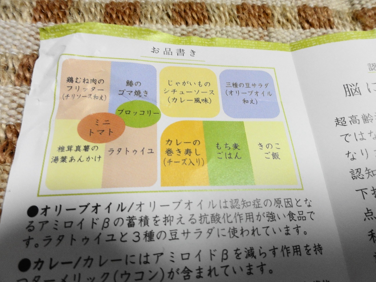 脳いきいき弁当　　認知症予防できる？　ほんとかなぁ～？？_a0195071_21321531.jpg