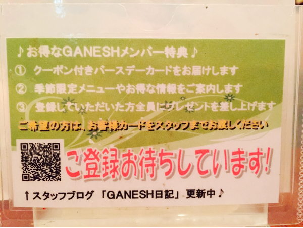 GANESHメンバーに入会しませんか？_e0145685_19492416.jpg