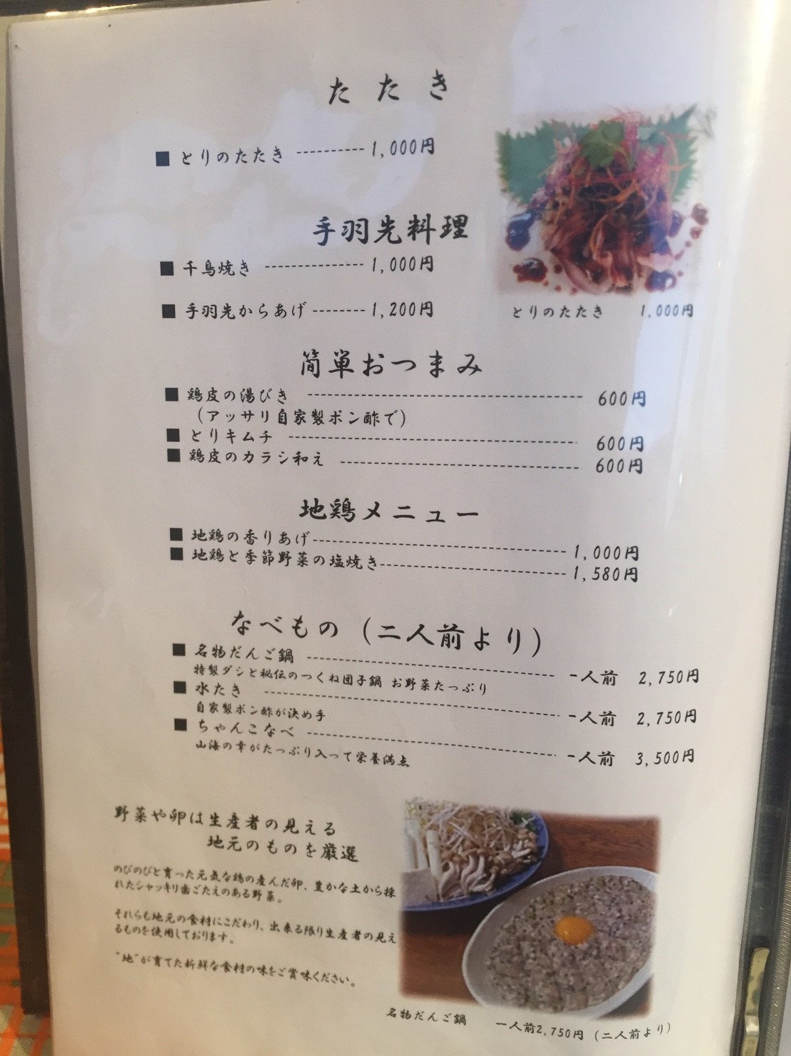 とり料理 さんぽう 米子 裏luz とり料理 さんぽう 米子 裏luz