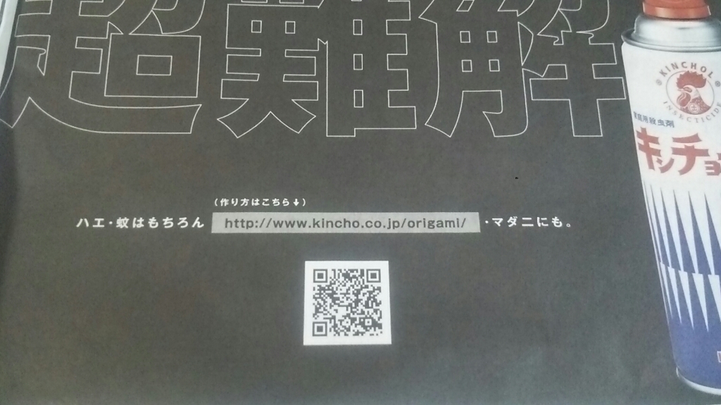 超難解折り紙 Kincho 新聞広告 シマシマ日記