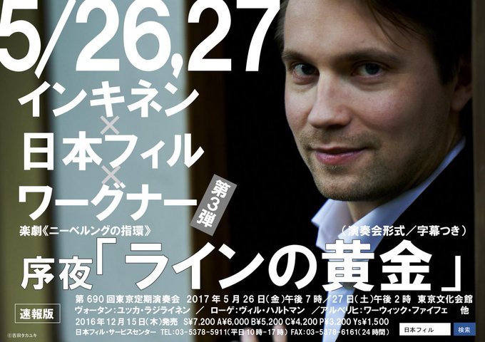 ワーグナー : 楽劇「ラインの黄金」(演奏会形式) ピエタリ・インキネン指揮 日本フィル 2017年 5月27日 東京文化会館_e0345320_09491034.jpg