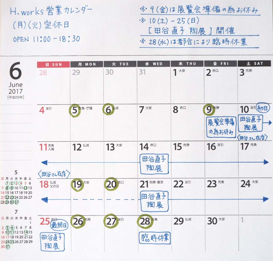 最終日と6月の営業_b0206421_1217871.jpg