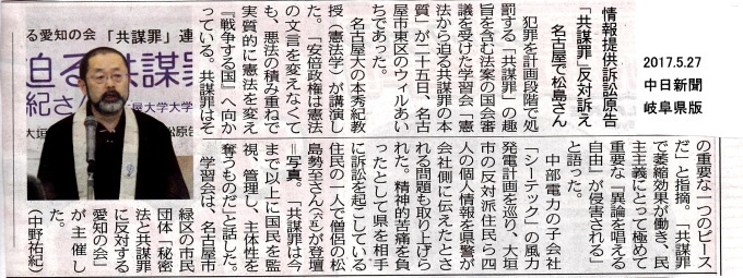 第2回連続学習会　憲法から迫る共謀罪の本質（名古屋）に120人_c0241022_13293990.jpg