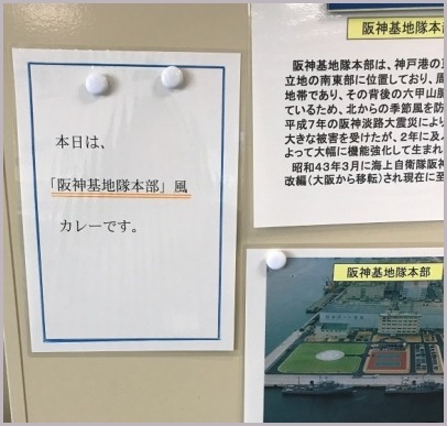 海上自衛隊 阪神基地隊の海自カレー「KOBE カレー食堂」_d0017632_09481863.jpg