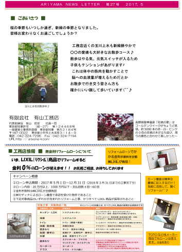 有山工務店ニュースレター第27号が完成しました!_f0140817_01481361.jpg