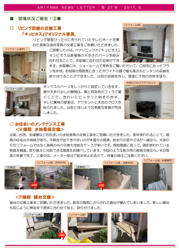 有山工務店ニュースレター第27号が完成しました!_f0140817_01514699.jpg