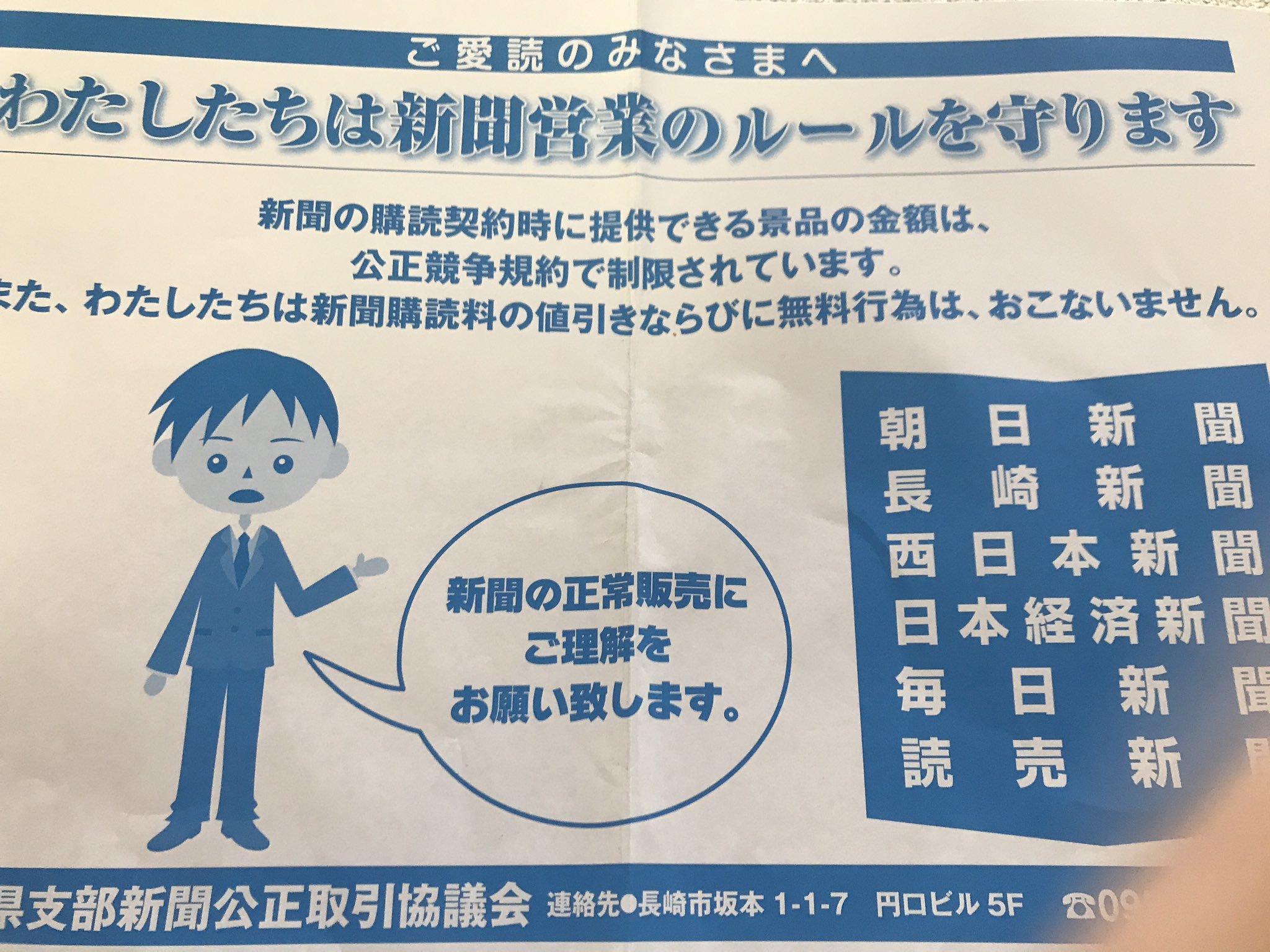 新聞が高価な景品や値引き販売を規制しているわけ_f0133526_17315503.jpg