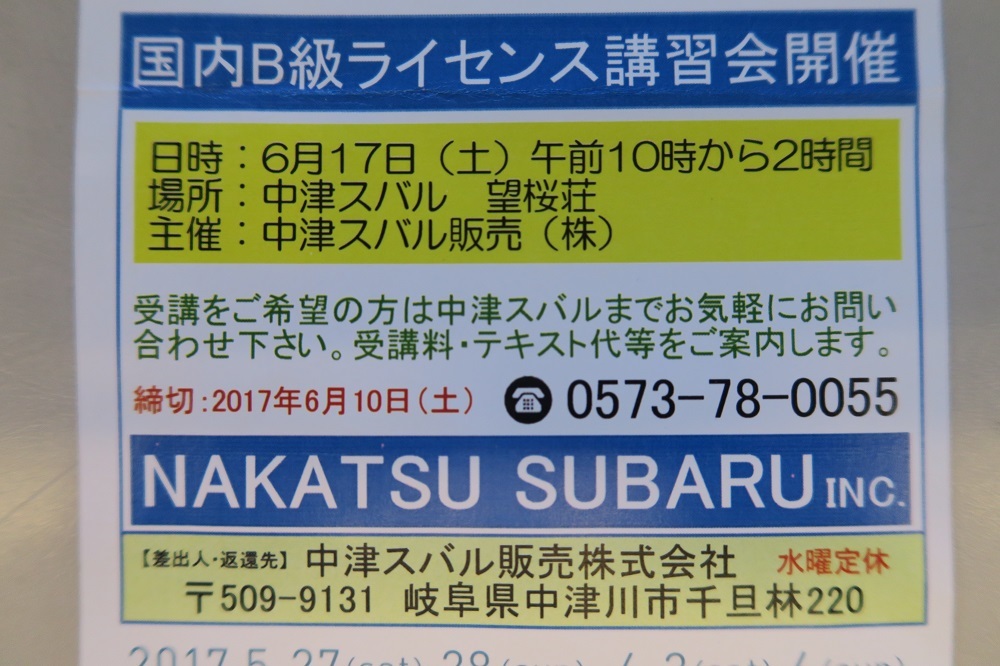 お客様感謝ディでＢ級ライセンス講習会を開催_f0076731_09580045.jpg