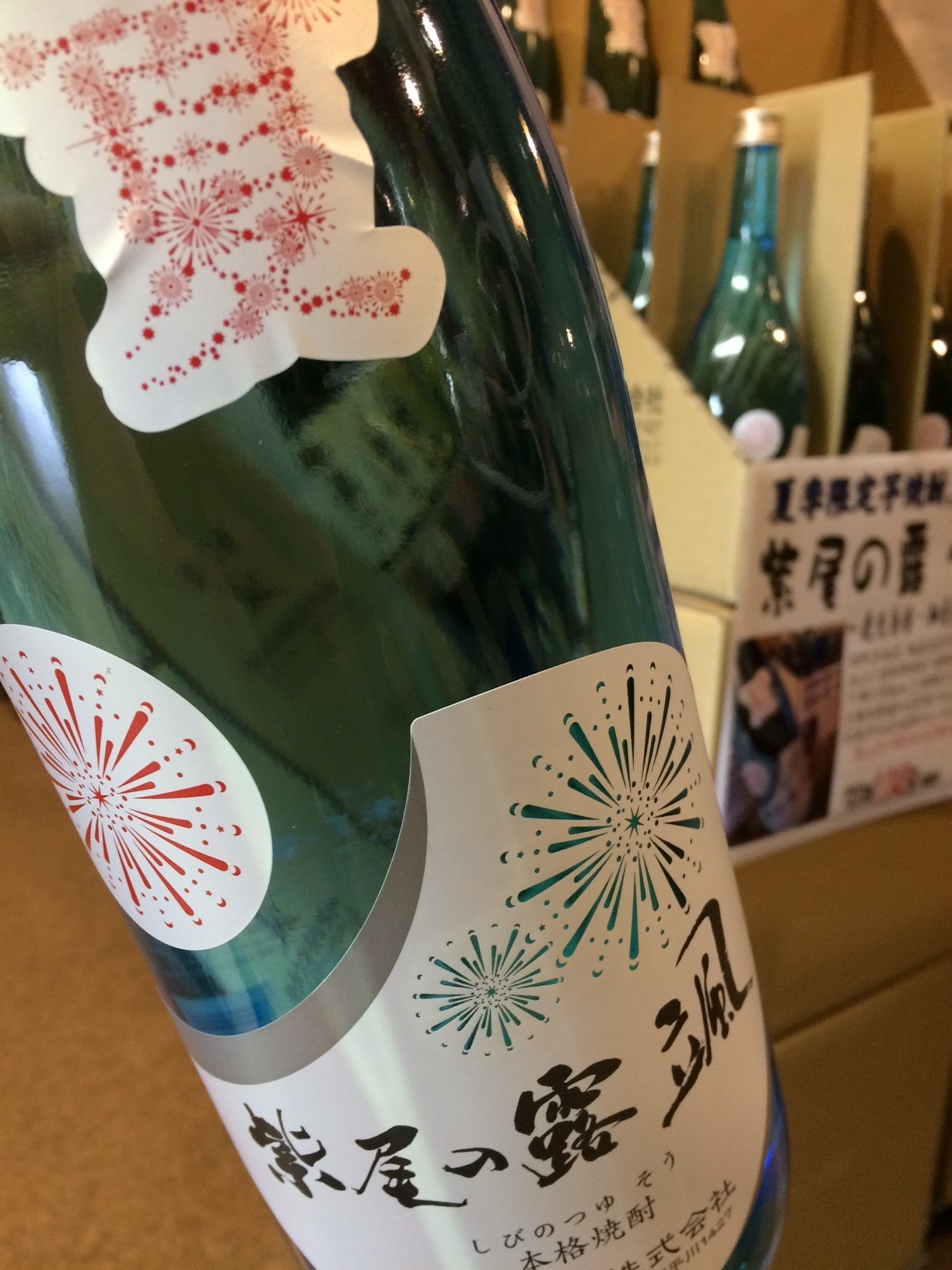 ☆夏焼酎、続々なう。紫尾の露～颯（そう）～芋焼酎20度☆_c0175182_11545887.jpg