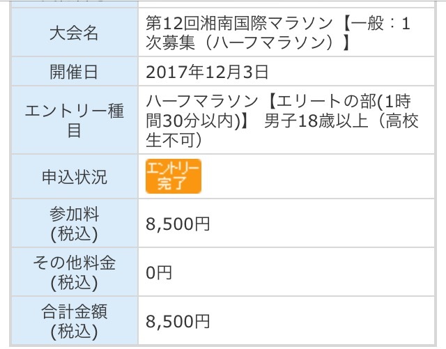 湘南国際マラソン(ハーフ)にエントリー_f0310282_20363180.png