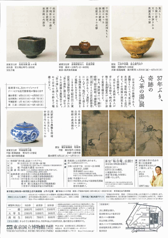 「 茶の湯展 」にいきました。_c0195909_11114020.jpg