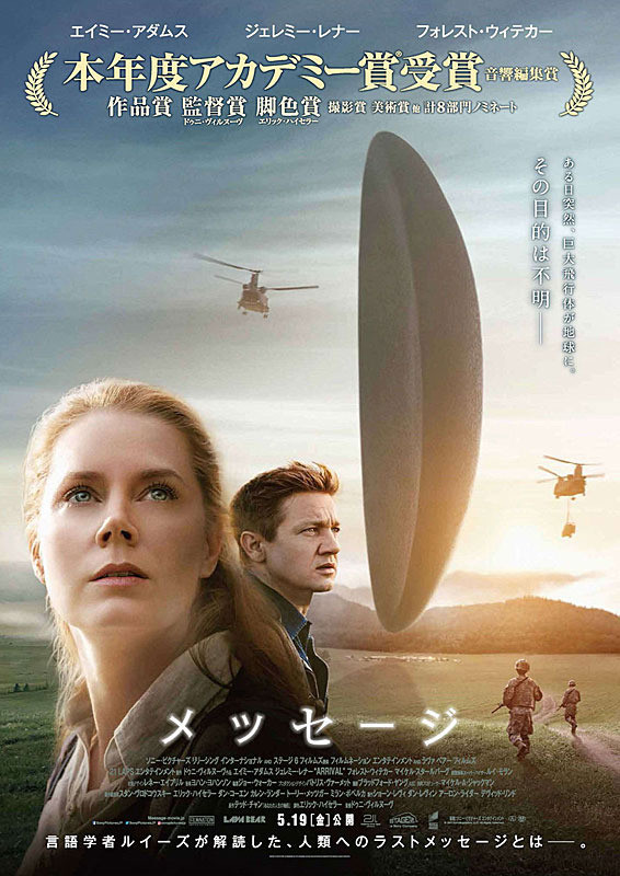 メッセージ (ドゥニ・ヴィルヌーヴ監督 / 原題 : Arrival)_e0345320_22571788.jpg