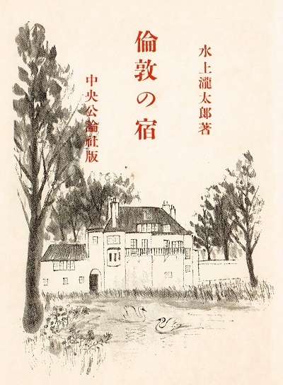 佐伯米子 <帰りたい風景> モダン周遊