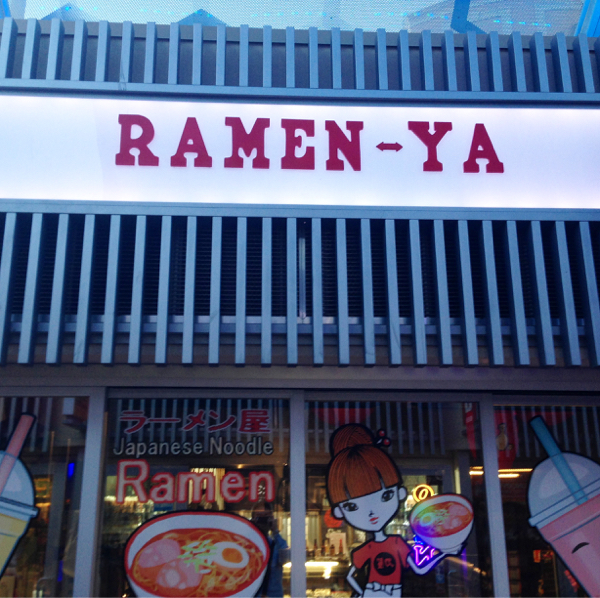 ラスベガスで食べるラーメンは音を立ててすするべきか否か_c0060143_11221416.jpg