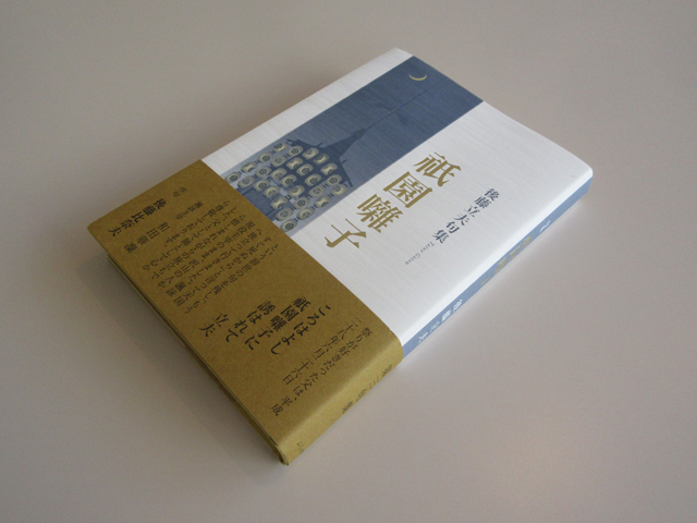 【激安通販 オンラインショップ】日用品 継承されるもの : Kimiko YAMAOKA By ふらんす堂編集日記 人文+社会