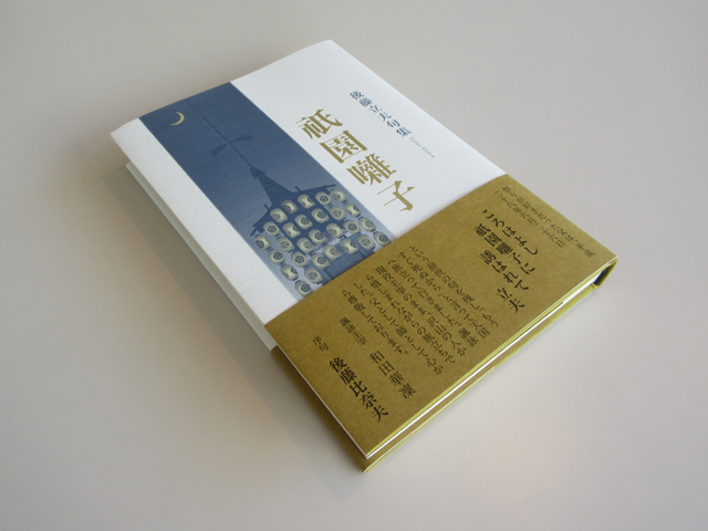 継承されるもの : ふらんす堂編集日記 By YAMAOKA Kimiko