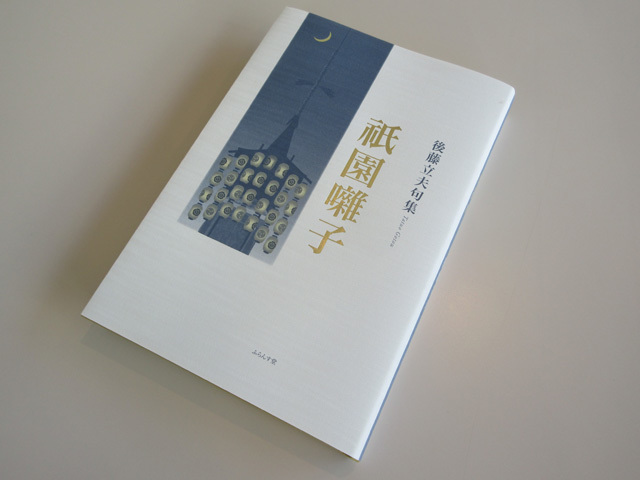 後藤夜半の百句 Amazon.co.jp: 後藤夜半の百句: 作句の心を探り表現の美しさに