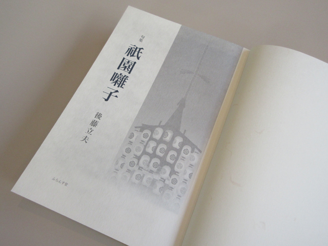 継承されるもの : ふらんす堂編集日記 By YAMAOKA Kimiko