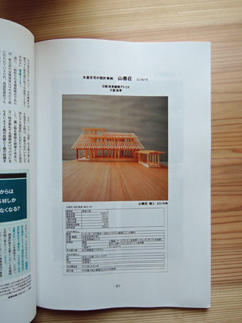 木の建築フォラムの公開フォラムに参加しました。_c0195909_10595041.jpg