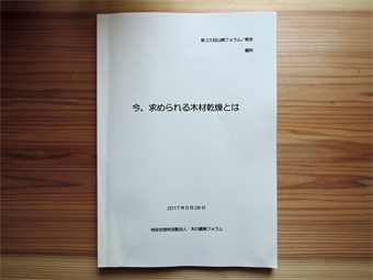 木の建築フォラムの公開フォラムに参加しました。_c0195909_10595511.jpg